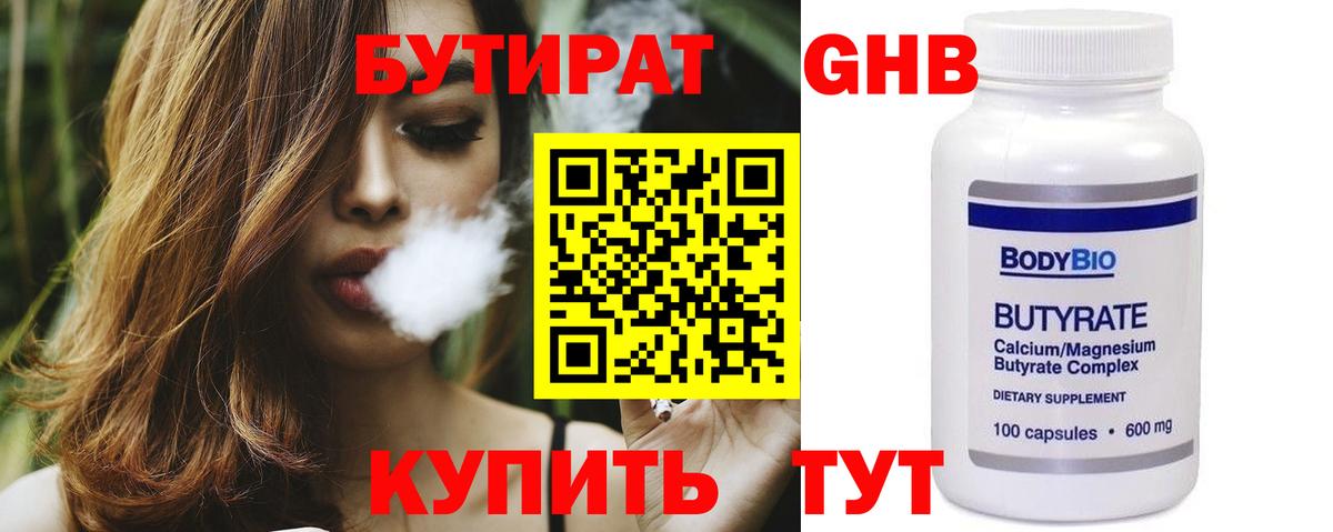 Бутират оксибутират  Вход с VPN  Карпинск 