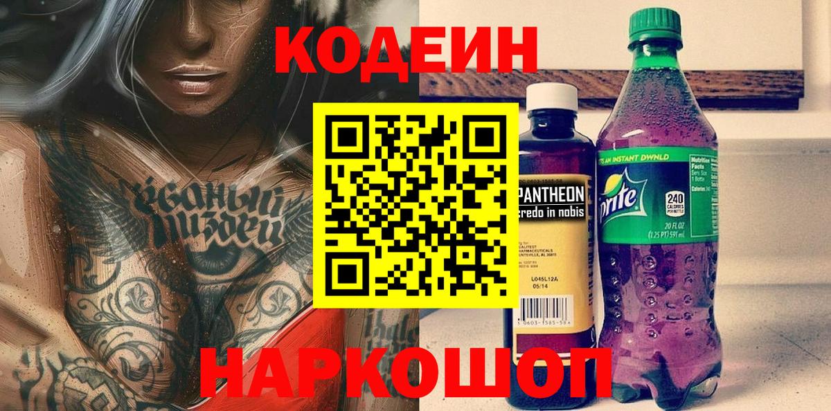 Codein напиток Lean (лин)  Вход с VPN  Карпинск  где можно купить наркотик  Кодеин напиток Lean (лин) 