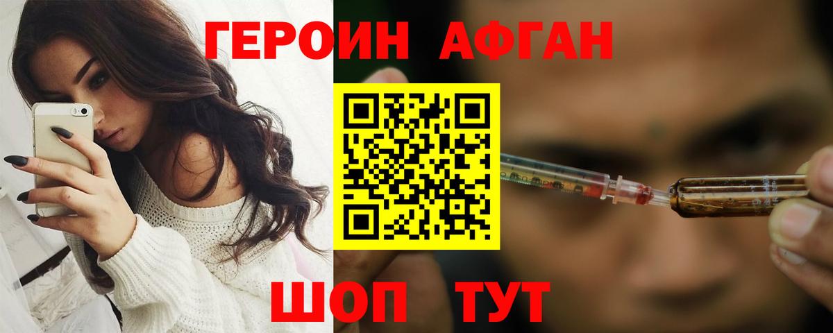 Карпинск  ГЕРОИН  Вход с VPN  Героин Афган 
