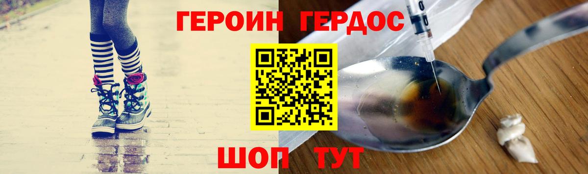 ГЕРОИН Heroin Карпинск